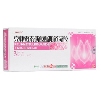 克林霉素磷酸酯阴道凝胶(妍悦肖)