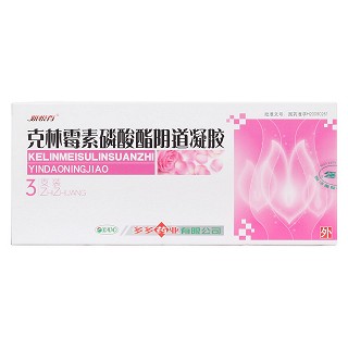 克林霉素磷酸酯阴道凝胶价格