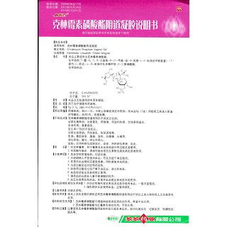 克林霉素磷酸酯阴道凝胶功效作用厂家