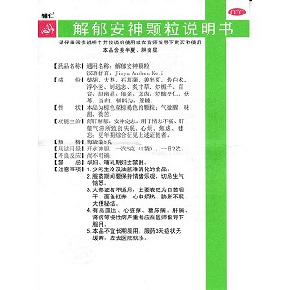 解郁安神颗粒功效作用厂家