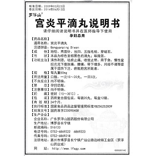 宫炎平滴丸功效作用厂家