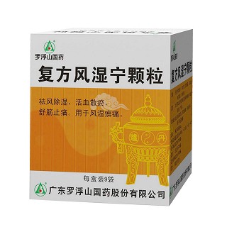 复方风湿宁颗粒(罗浮山)