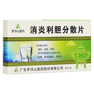 消炎利胆分散片(罗浮山)