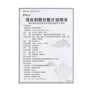 消炎利胆分散片(0.5g*36s)