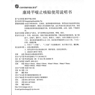 平喘止咳贴(康琦)