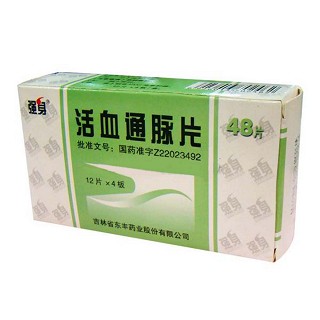 活血通脉片(强身)