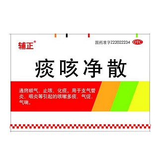 痰咳净散(辅正)