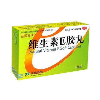 维生素e软胶囊(维得维伊)