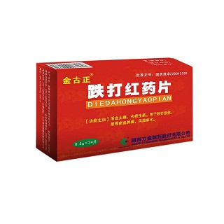跌打红药片(金古正)