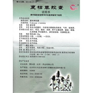 夏枯草胶囊功效作用厂家