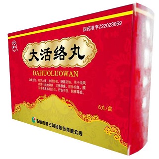 大活络丸(鹿王)