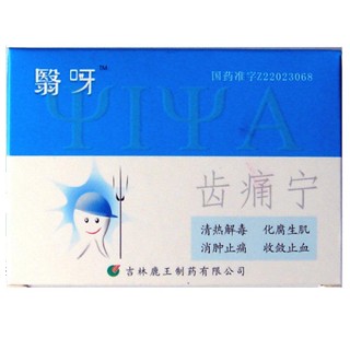 齿痛宁价格