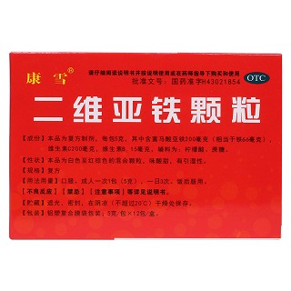 二维亚铁颗粒(康雪)