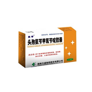 头孢氨苄甲氧苄啶胶囊(美甲)