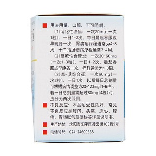 奥美拉唑肠溶胶囊(20mg*28粒/盒)