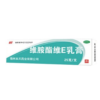 维胺酯维e乳膏(本天)