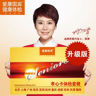 爱康国宾体检孝心卡