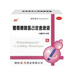 葡萄糖酸氯己定含漱液(本天)