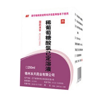 稀葡萄糖酸氯己定溶液(本天)