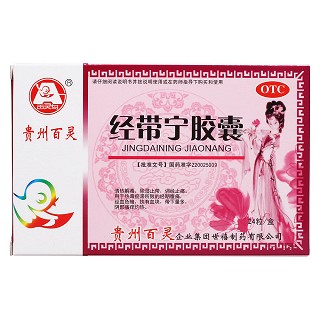 经带宁胶囊价格
