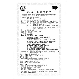 经带宁胶囊功效作用厂家