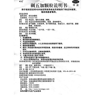 刺五加颗粒功效作用厂家