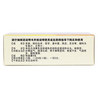 六君子丸(紫鑫)