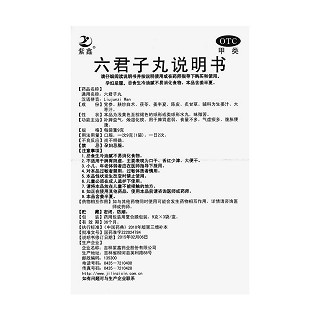 六君子丸功效作用厂家
