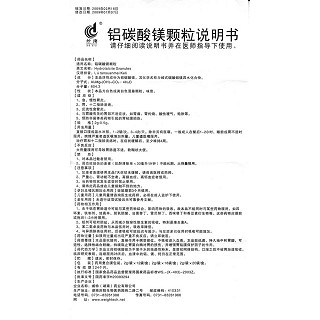 铝碳酸镁颗粒功效作用厂家