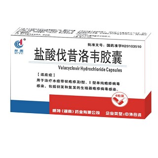 盐酸伐昔洛韦胶囊(丝雨)