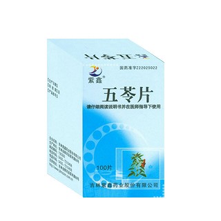 五苓片(紫鑫)