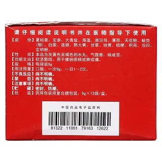 内消瘰疬丸(紫鑫)