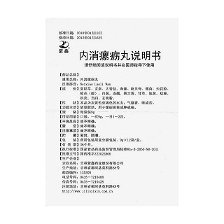 内消瘰疬丸功效作用厂家