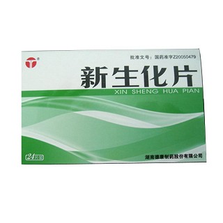 新生化片