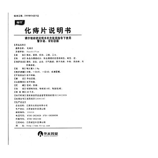 化痔片功效作用厂家