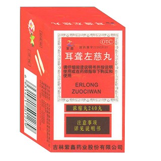 耳聋左慈丸(紫鑫)