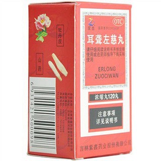 耳聋左慈丸(紫鑫)