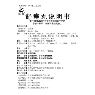 舒痔丸功效作用厂家