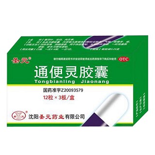 通便灵胶囊(圣元)