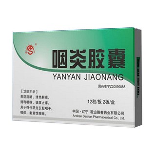 咽炎胶囊(德善)