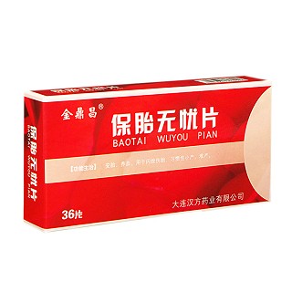 保胎无忧片(汉方)