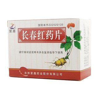 长春红药片(紫鑫)
