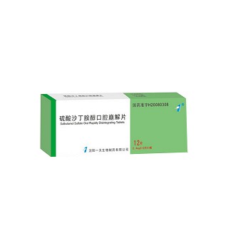 硫酸沙丁胺醇口腔崩解片(卫材)