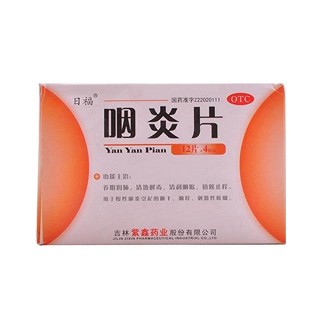 咽炎片(紫鑫)