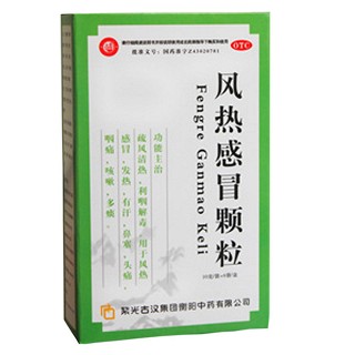 风热感冒颗粒(紫光古汉)