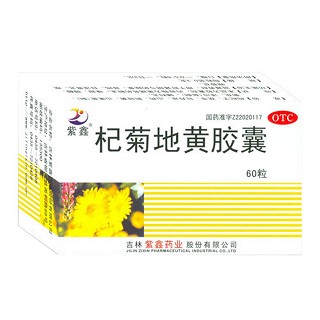 杞菊地黄胶囊(紫鑫)