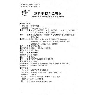 复肾宁胶囊功效作用厂家