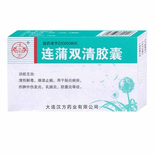 连蒲双清胶囊(汉方)