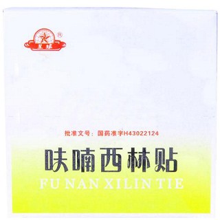 呋喃西林贴(星球)