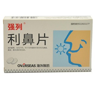利鼻片(强列)